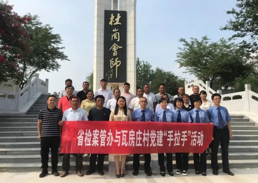 省檢察院案管辦黨支部與瓦房莊村黨支部赴杜崗會(huì)師紀(jì)念館開(kāi)展主題黨日活動(dòng)